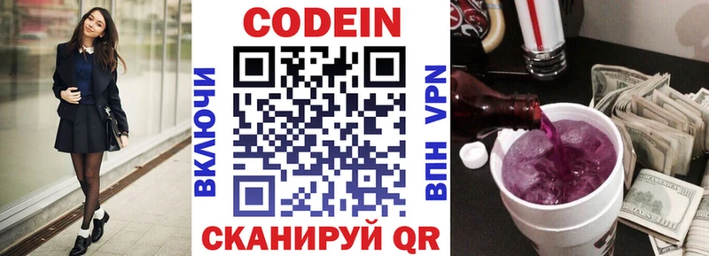 Codein напиток Lean (лин)  блэк спрут   Заволжье 